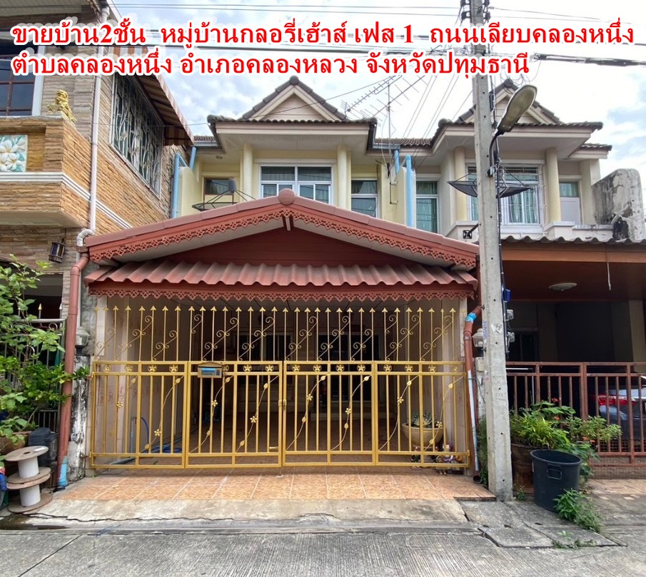 2-storey house for sale, Glory House Village, Phase 1, Klong Nueng Road