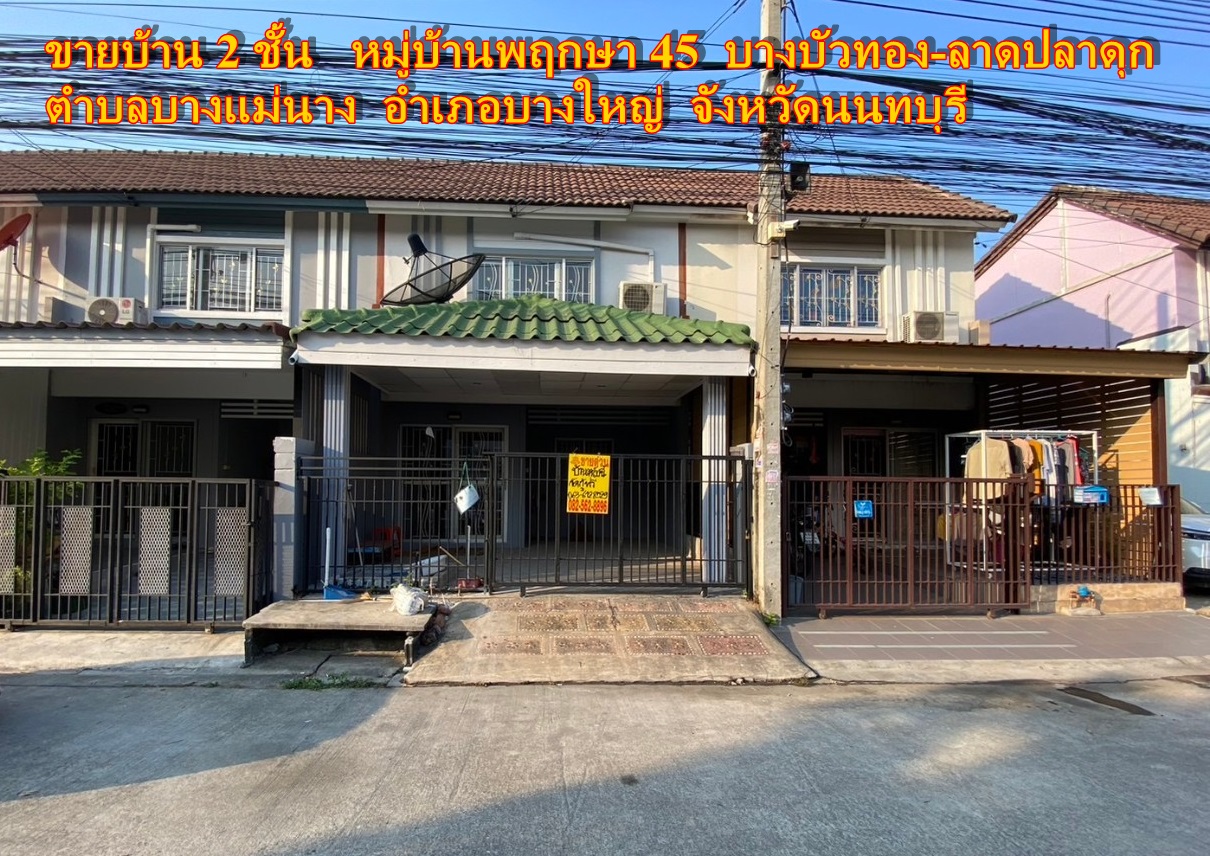2 storey house for sale, Pruksa Village 45 Bang Bua Thong - Lat Catfish