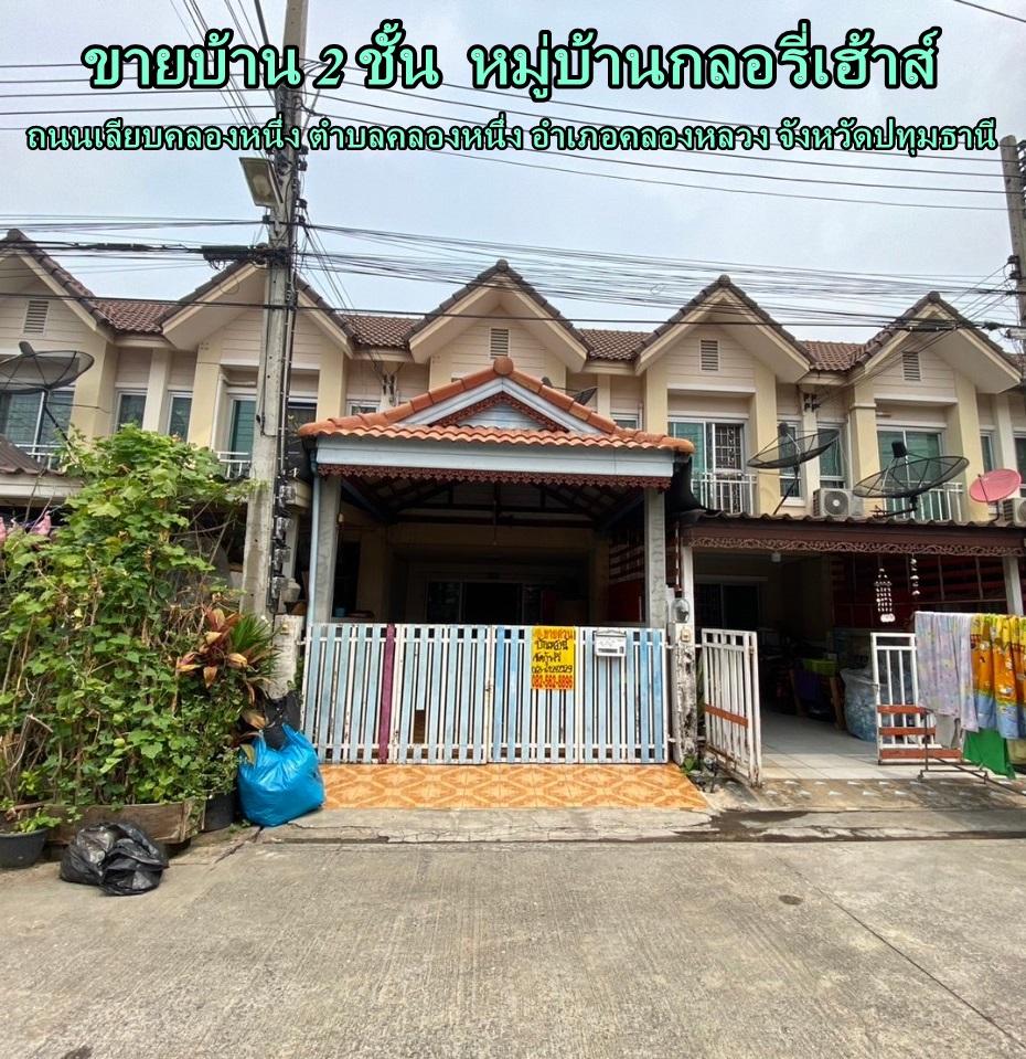 2 层楼出售 Glory House Village 空能路 Klong Nueng 分区 空銮区 巴吞他尼府