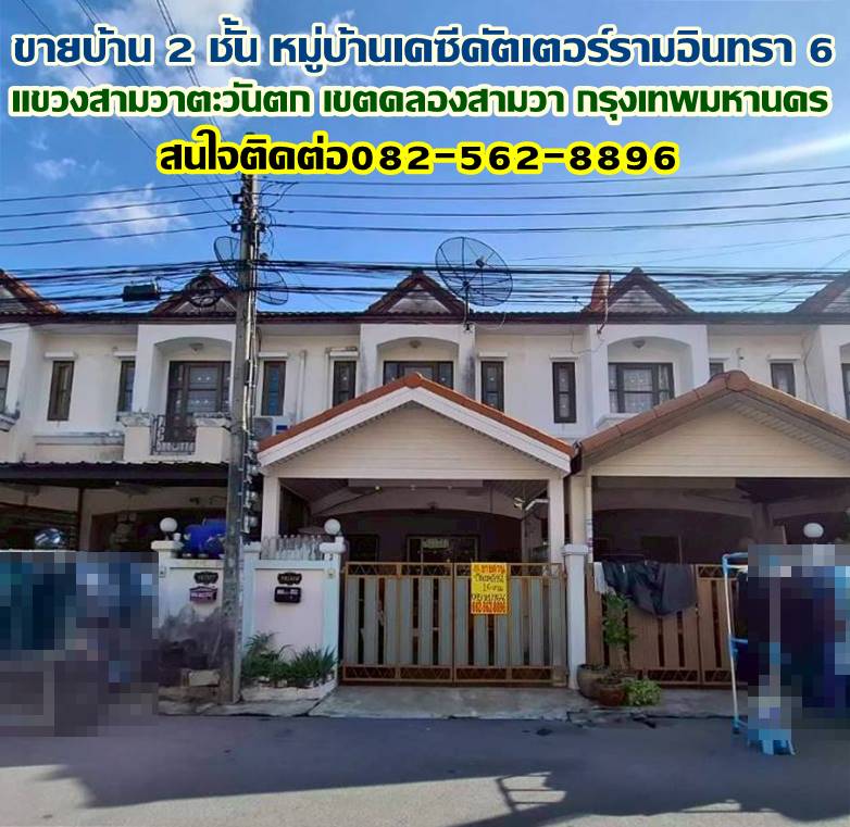 ขายบ้าน 2 ชั้น หมู่บ้านเคซีคัตเตอร์รามอินทรา 6 คลองสามวา กรุงเทพมหานคร