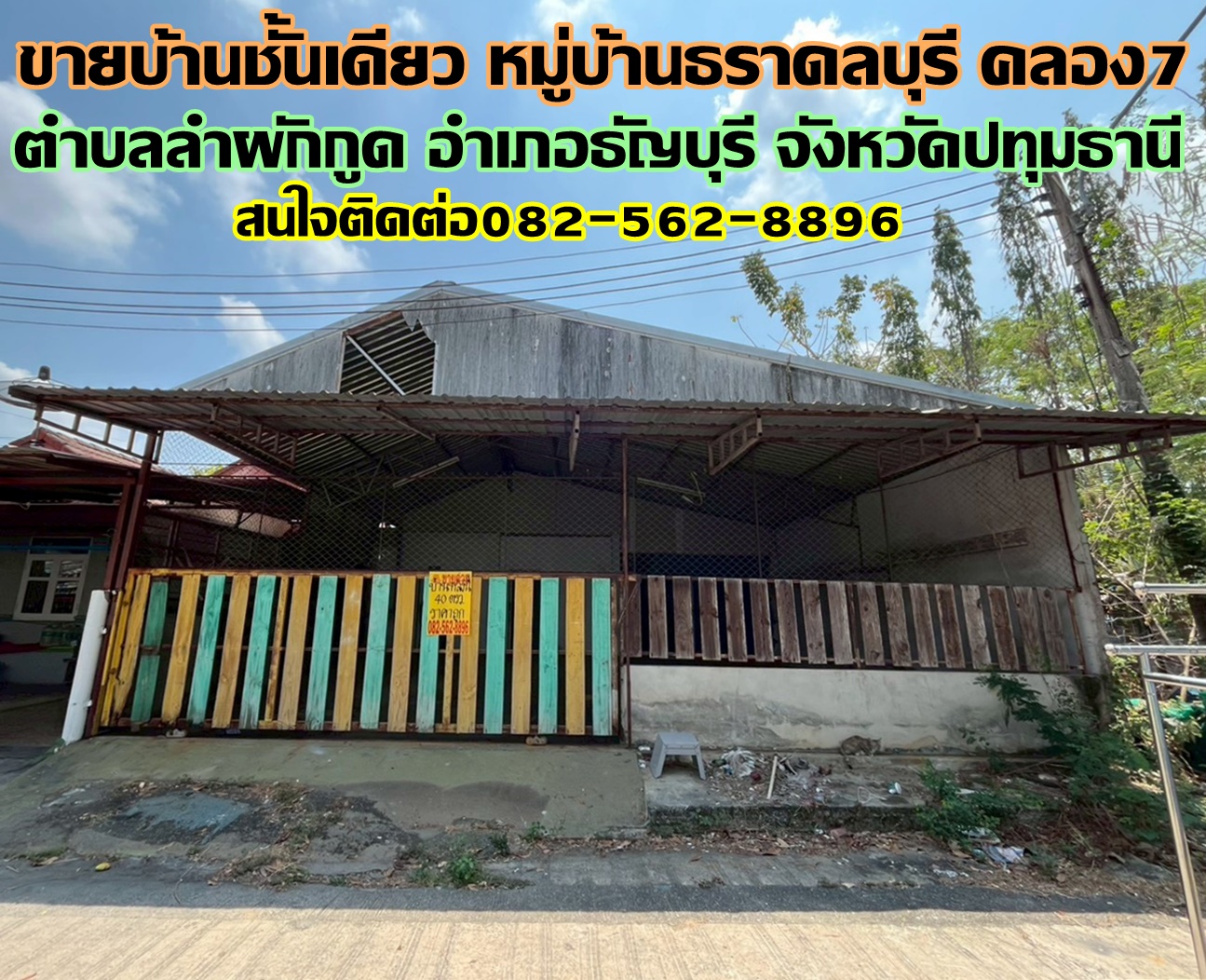 ขายบ้านชั้นเดียว หมู่บ้านธราดลบุรี คลอง7 ธัญบุรี