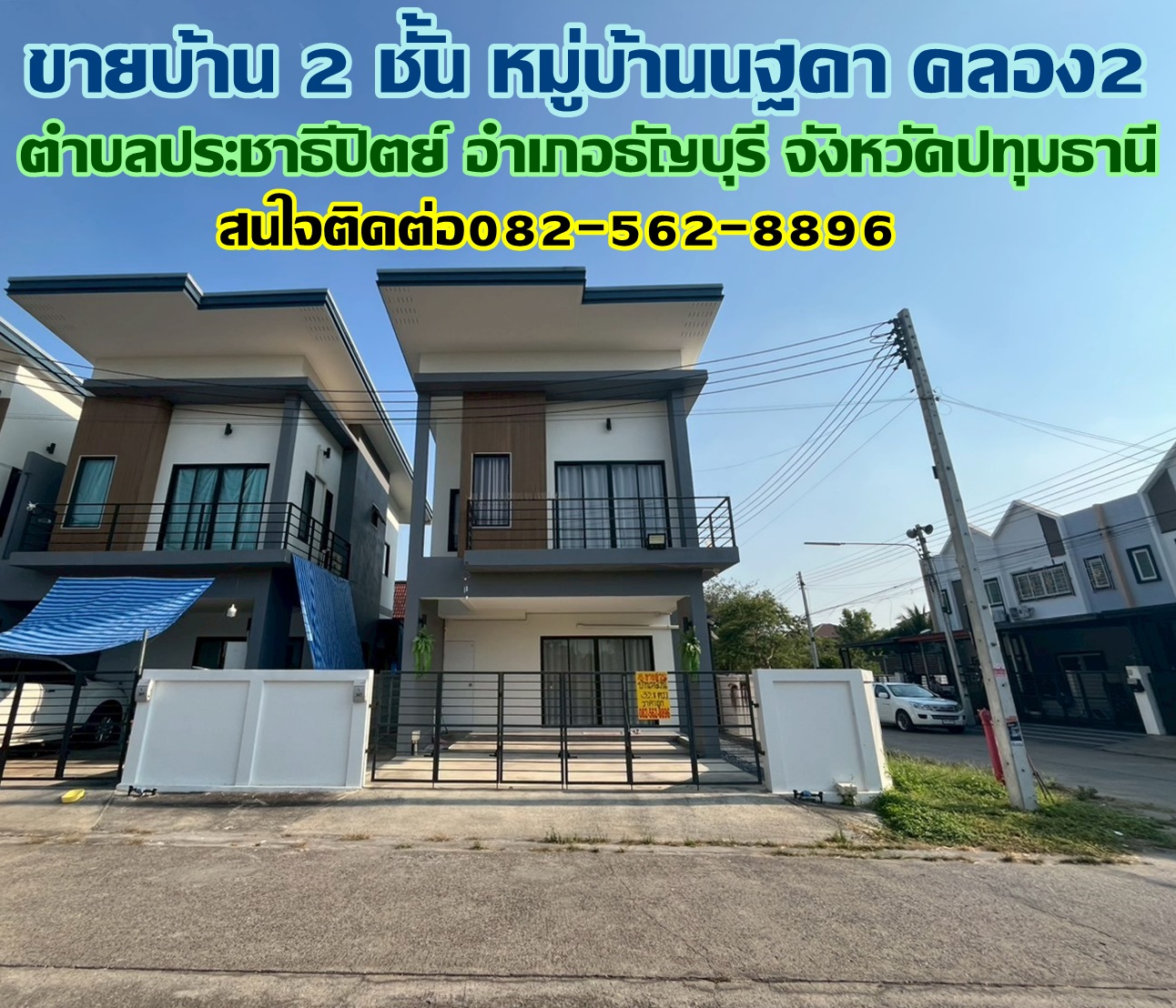 ขายบ้าน 2 ชั้น หลังมุม หมู่บ้านนฐดา คลอง2 ซอยรังสิต-นครนายก60