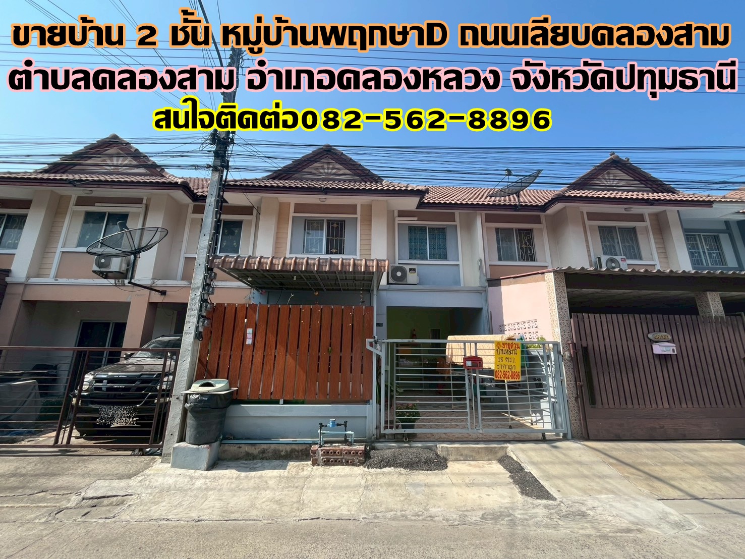 ขายบ้าน 2 ชั้น หมู่บ้านพฤกษาD ถนนเลียบคลองสาม 