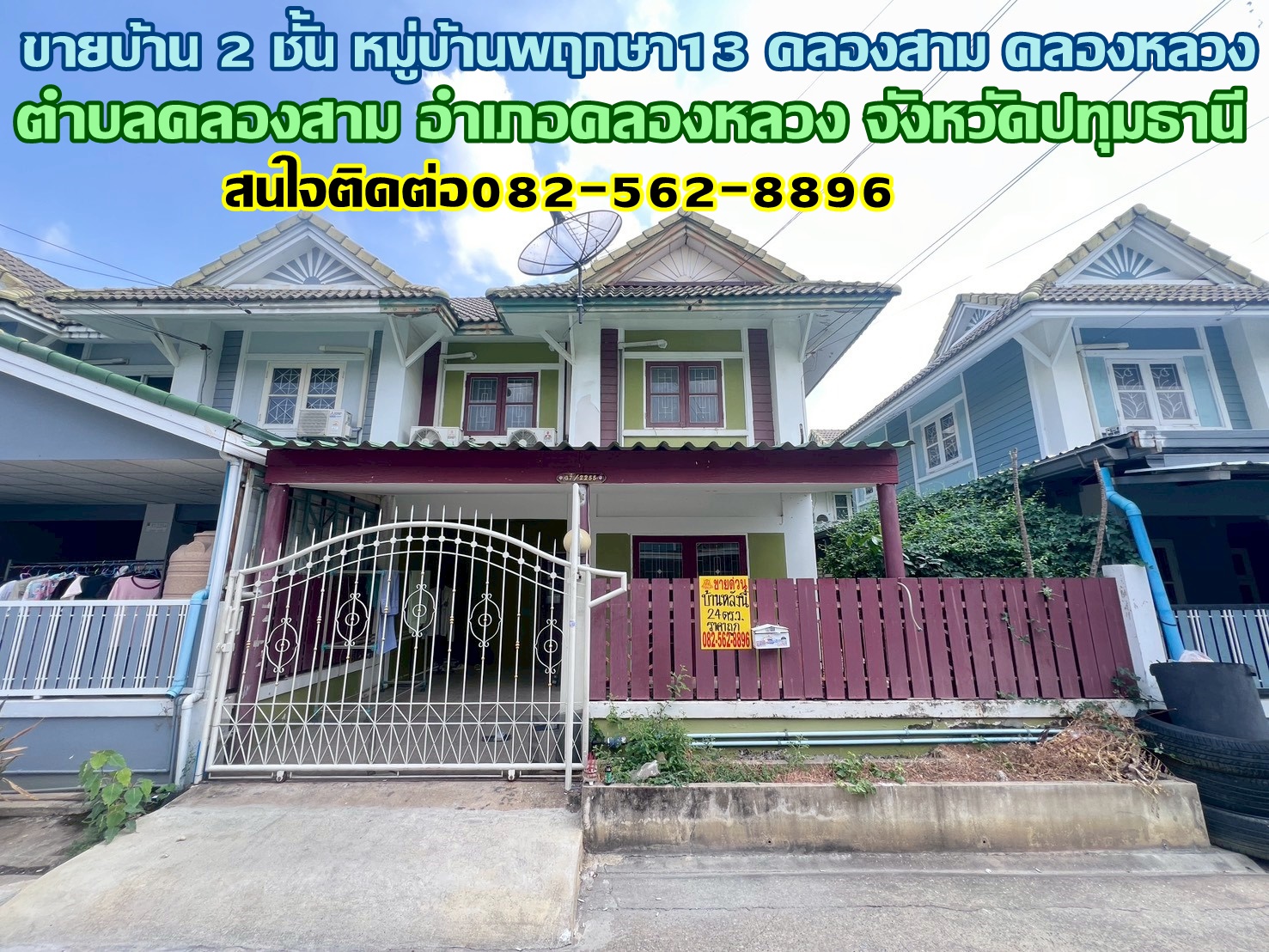 ขายบ้าน 2 ชั้น หมู่บ้านพฤกษา13 คลองสาม คลองหลวง 