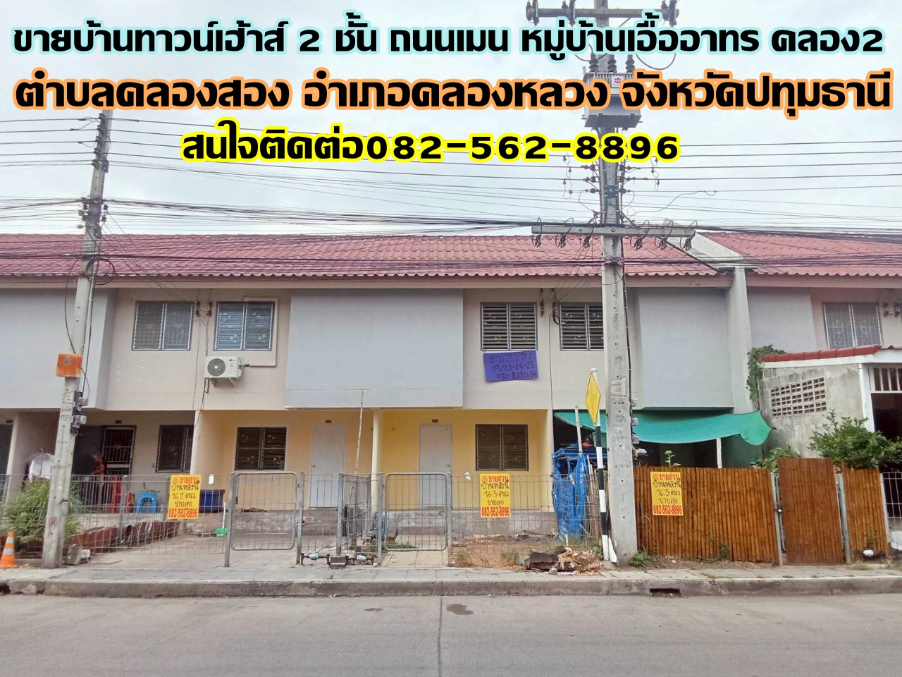 ขายบ้านทาวน์เฮ้าส์ 2 ชั้น ถนนเมน หมู่บ้านเอื้ออาทร คลอง2 