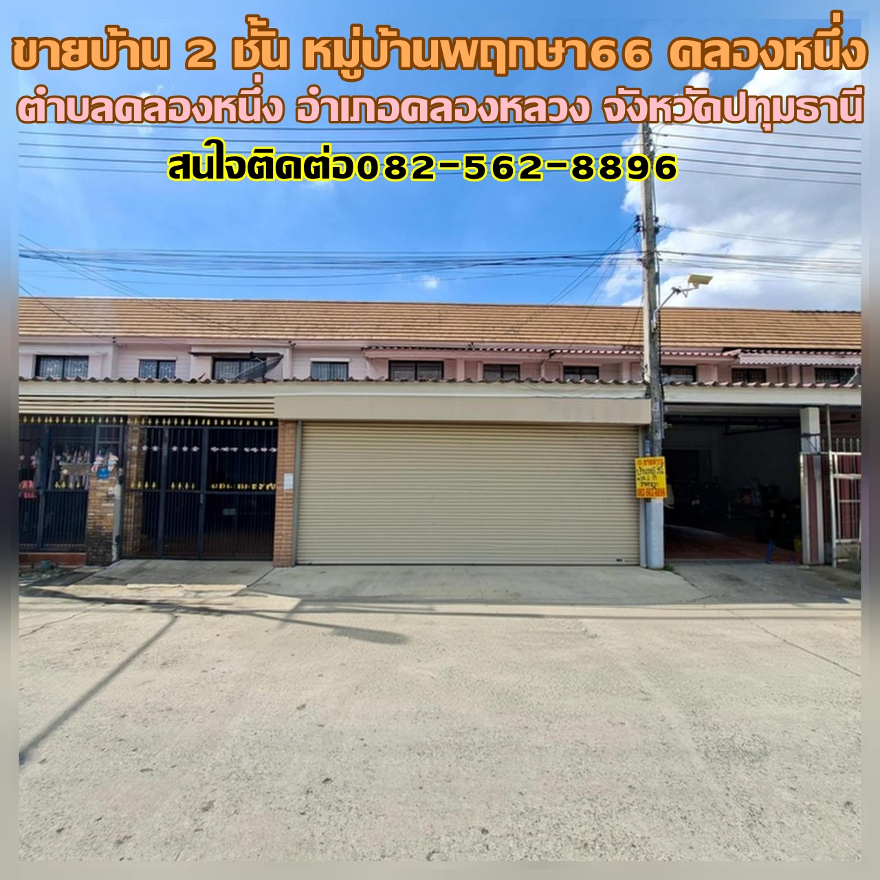 ขายบ้าน 2 ชั้น หมู่บ้านพฤกษา66 คลองหนึ่ง คลองหลวง