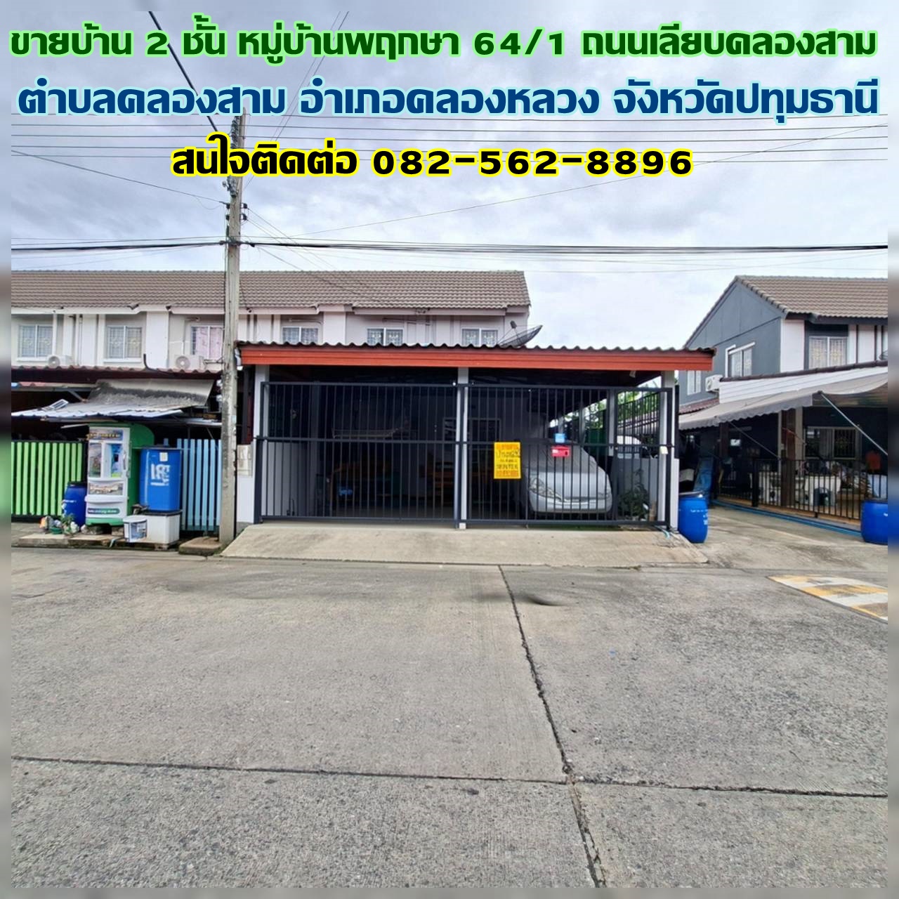 ขายบ้าน 2 ชั้น หมู่บ้านพฤกษา64/1 ถนนเลียบคลองสาม