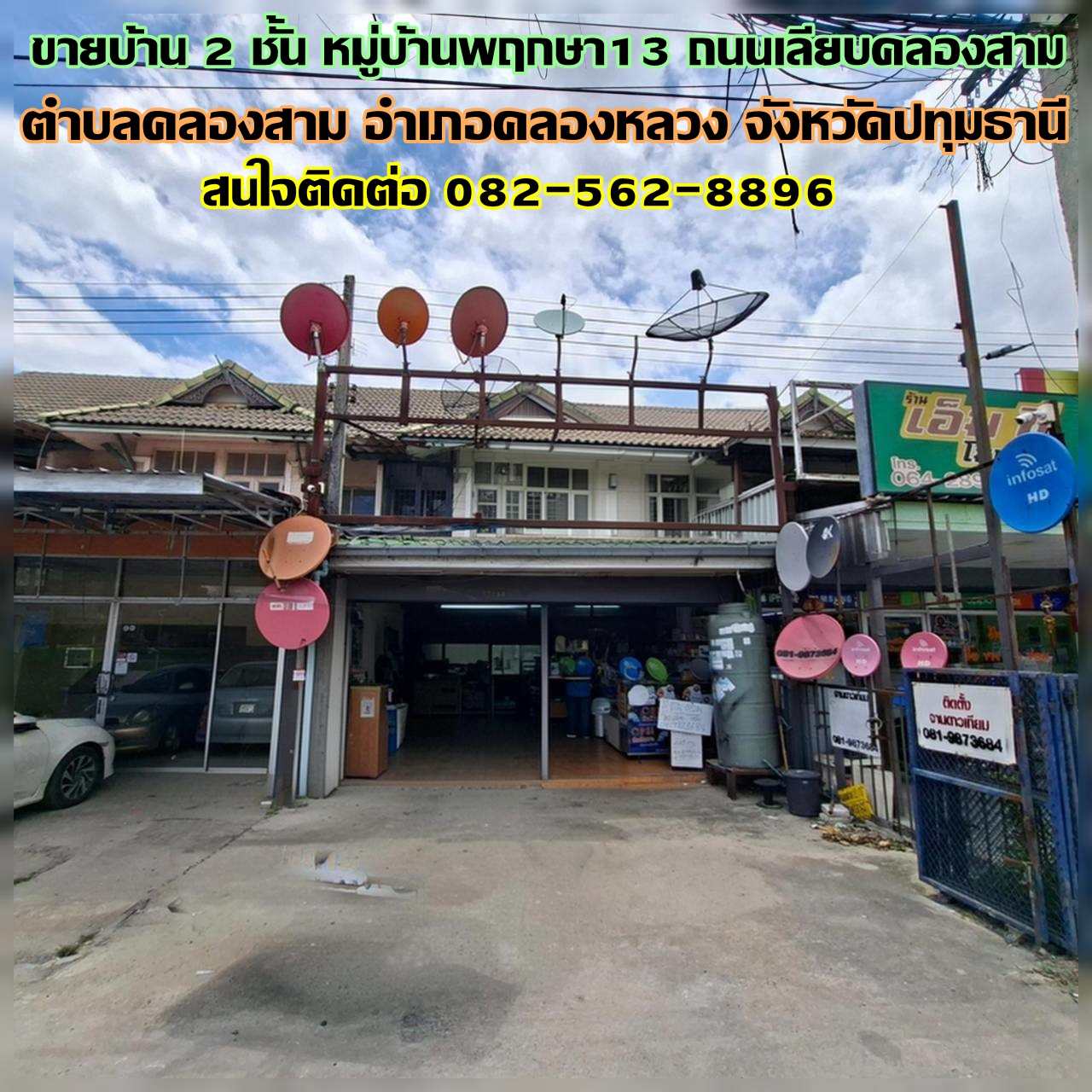 ขายบ้าน 2 ชั้น หมู่บ้านพฤกษา13 ถนนเลียบคลองสาม 