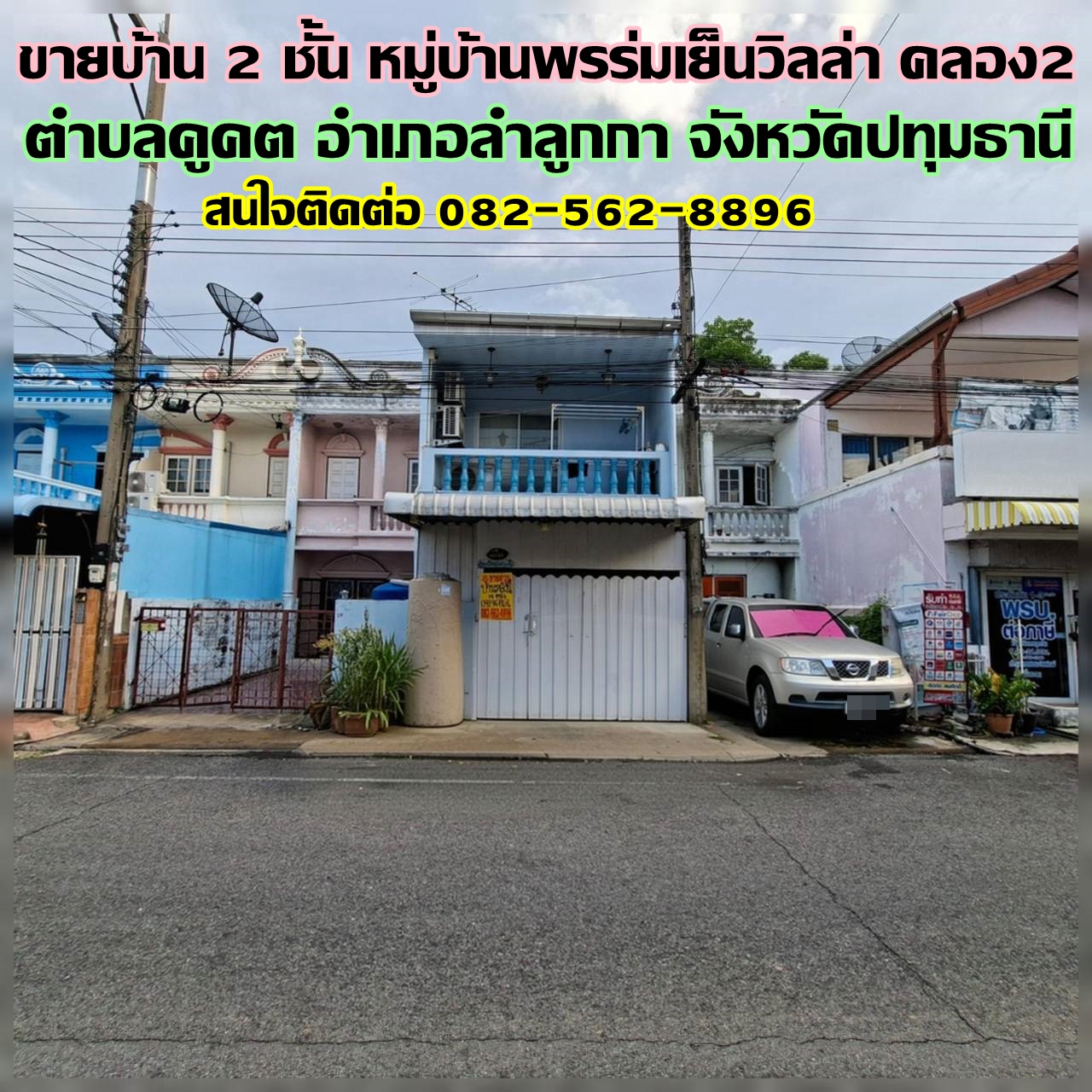 ขายบ้าน 2 ชั้น หมู่บ้านพรร่มเย็นวิลล่า คลอง2 ใกล้ตลาดนานาเจริญ 