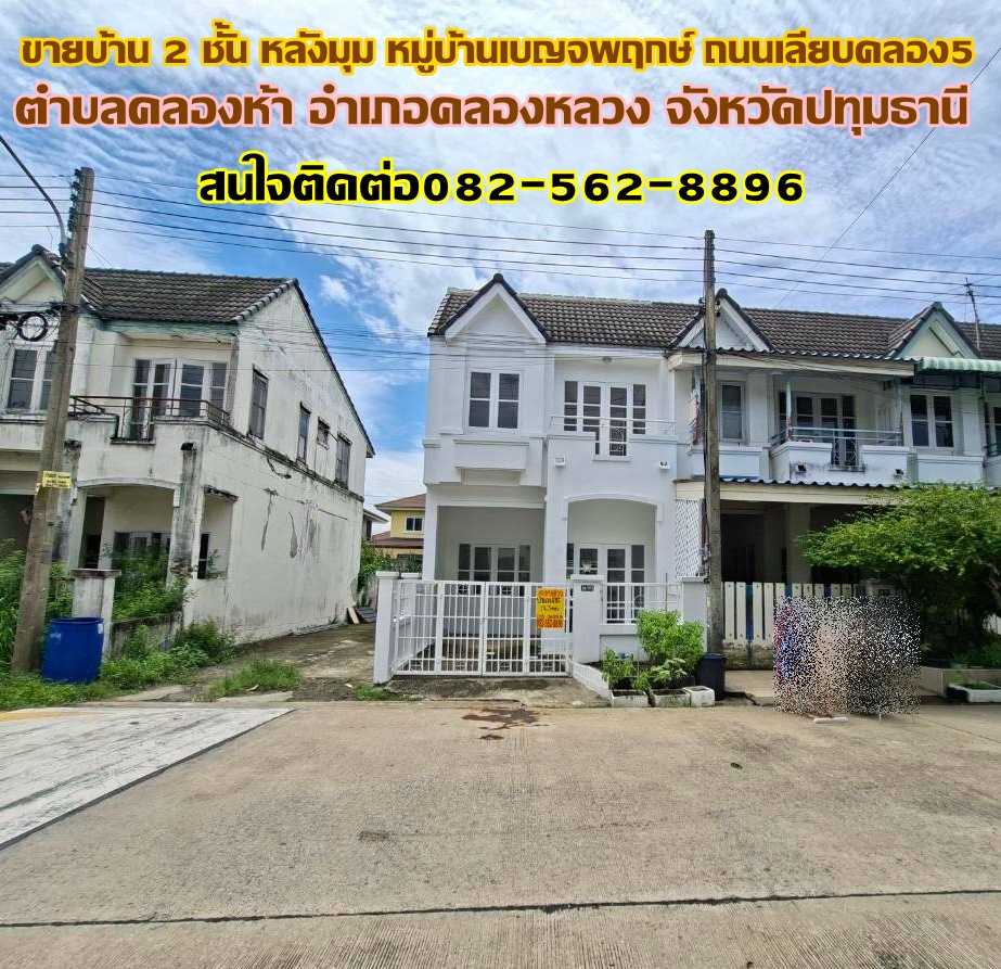 ขายบ้าน 2 ชั้น หลังมุม หมู่บ้านเบญจพฤกษ์ ถนนเลียบคลอง5 